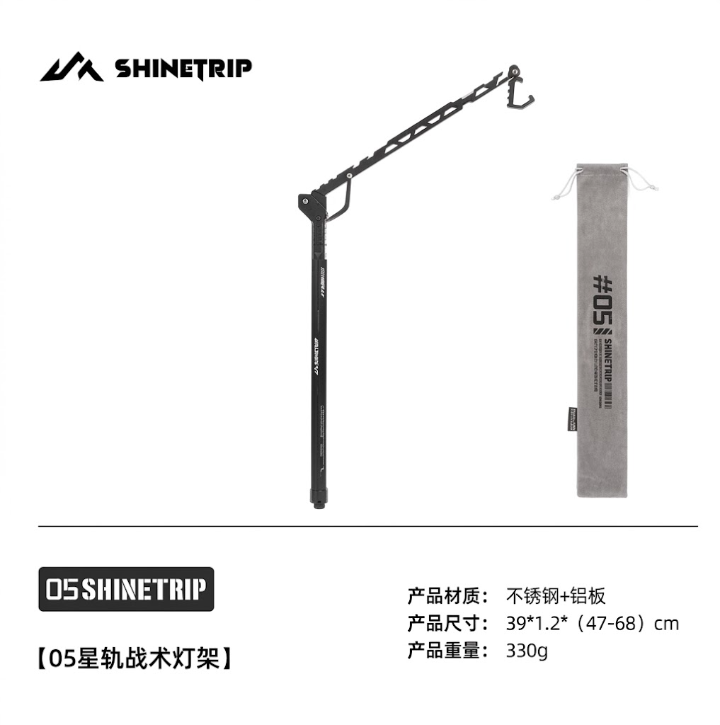 ST-05 Series Star Trail Tactical Light Stand