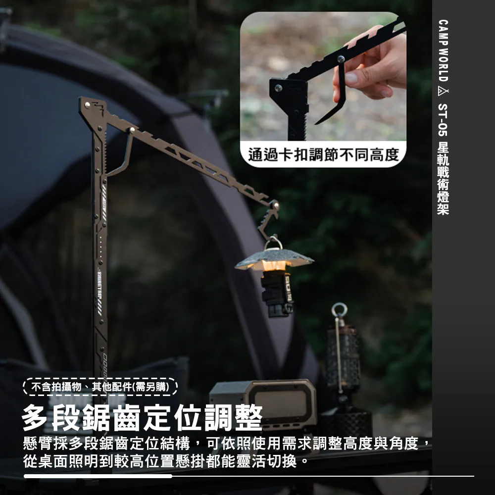 ST-05 Series Star Trail Tactical Light Stand